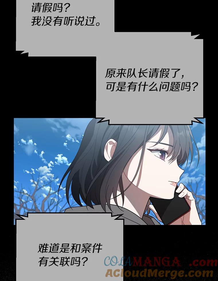 《追查到底》23.他明明知道 第91页