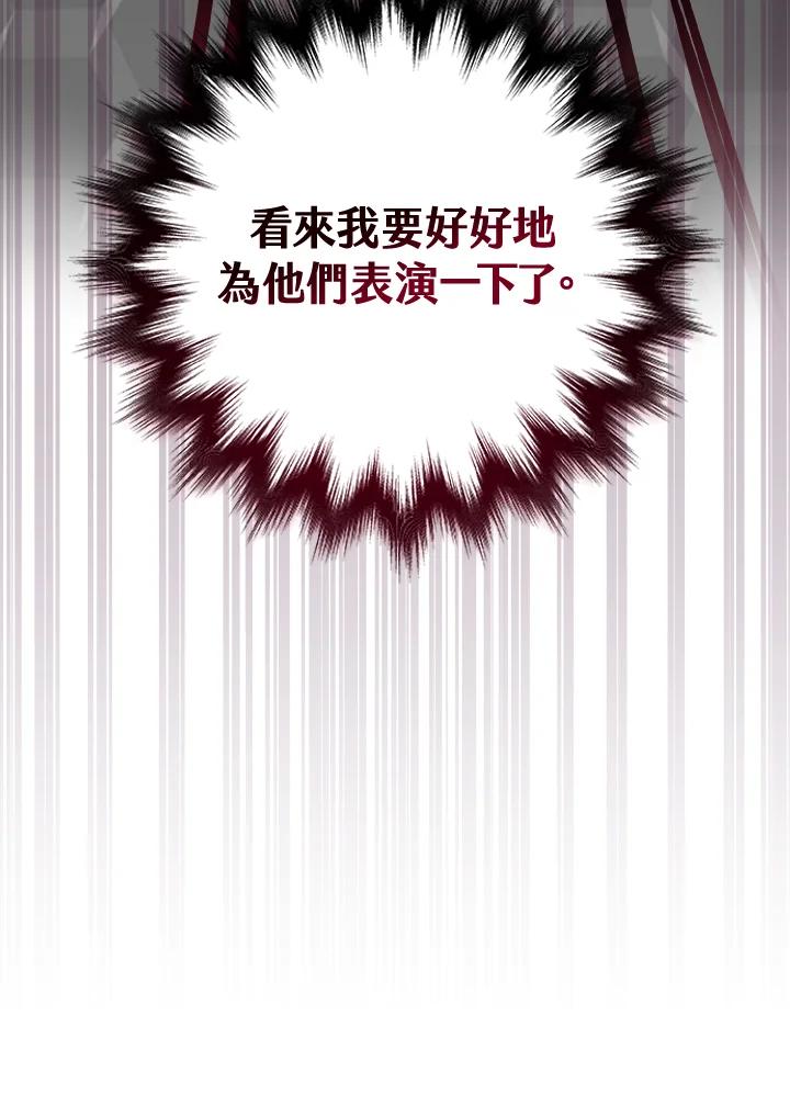 《大魔导士直播中》第23话 第111页