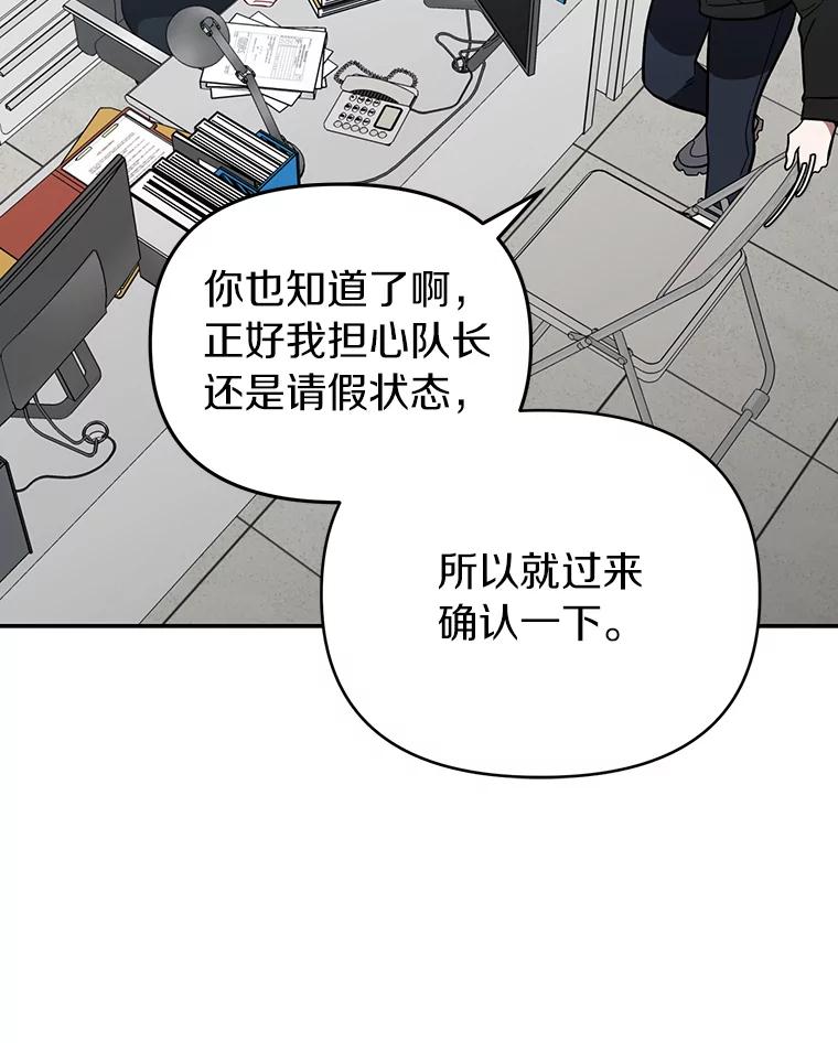 《追查到底》23.他明明知道 第77页