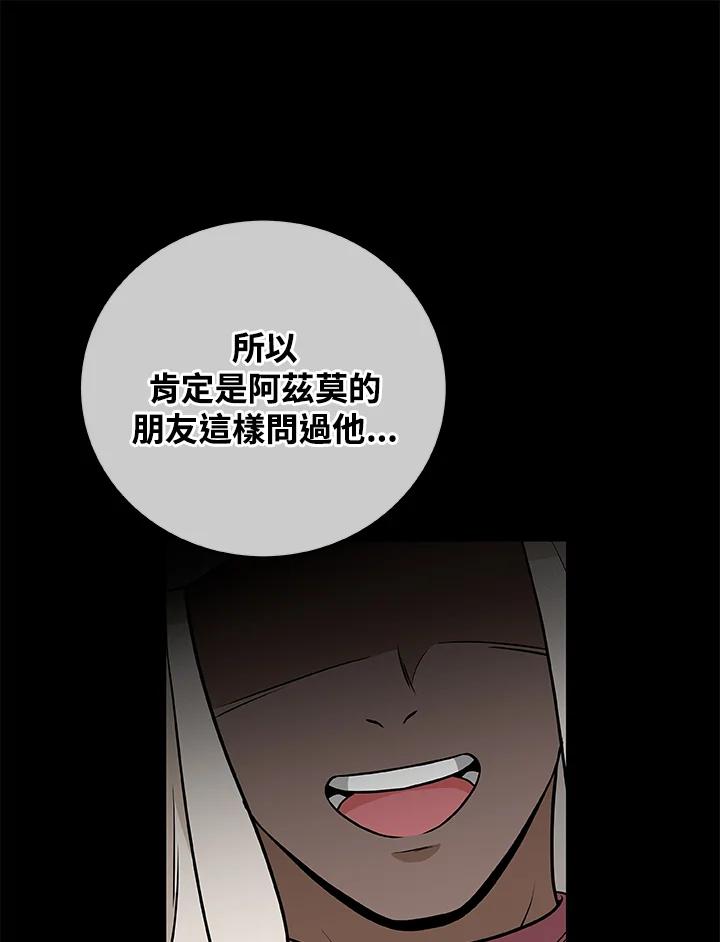 《大魔导士直播中》第23话 第59页