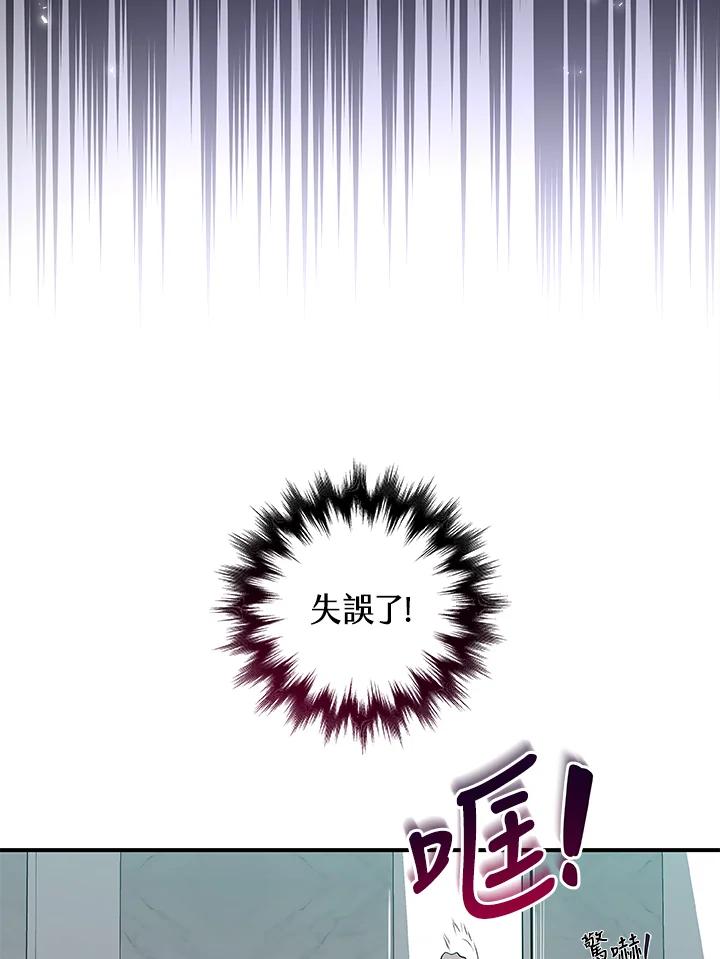 《大魔导士直播中》第23话 第92页