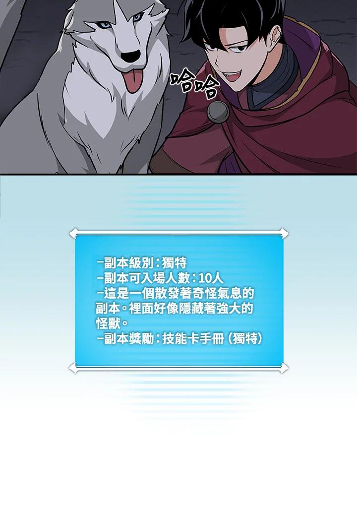 《大魔导士直播中》第23话 第11页