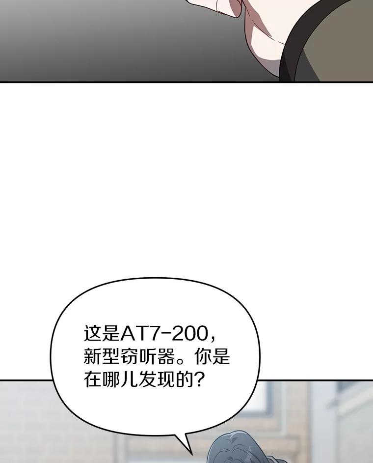 《追查到底》23.他明明知道 第45页