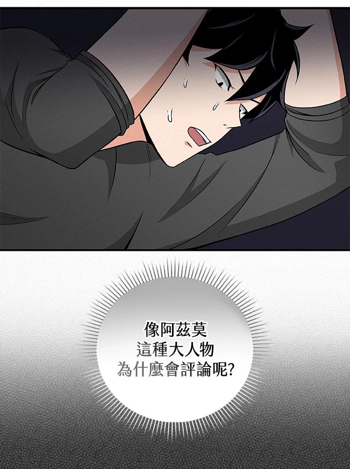 《大魔导士直播中》第23话 第95页