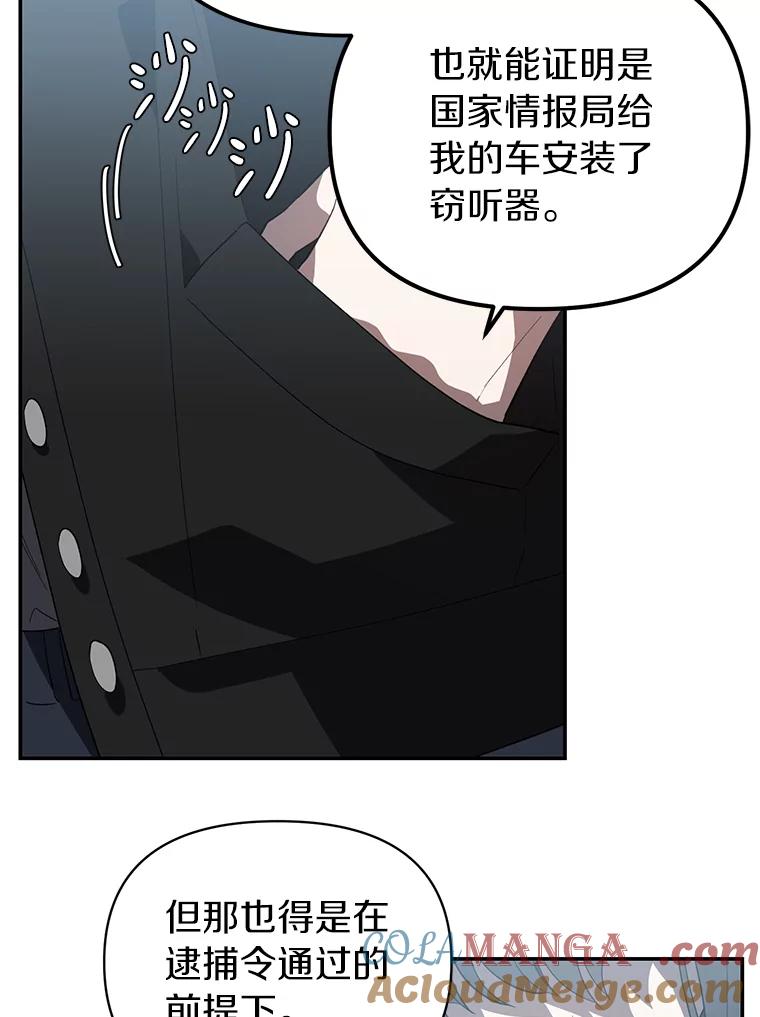 《追查到底》23.他明明知道 第49页