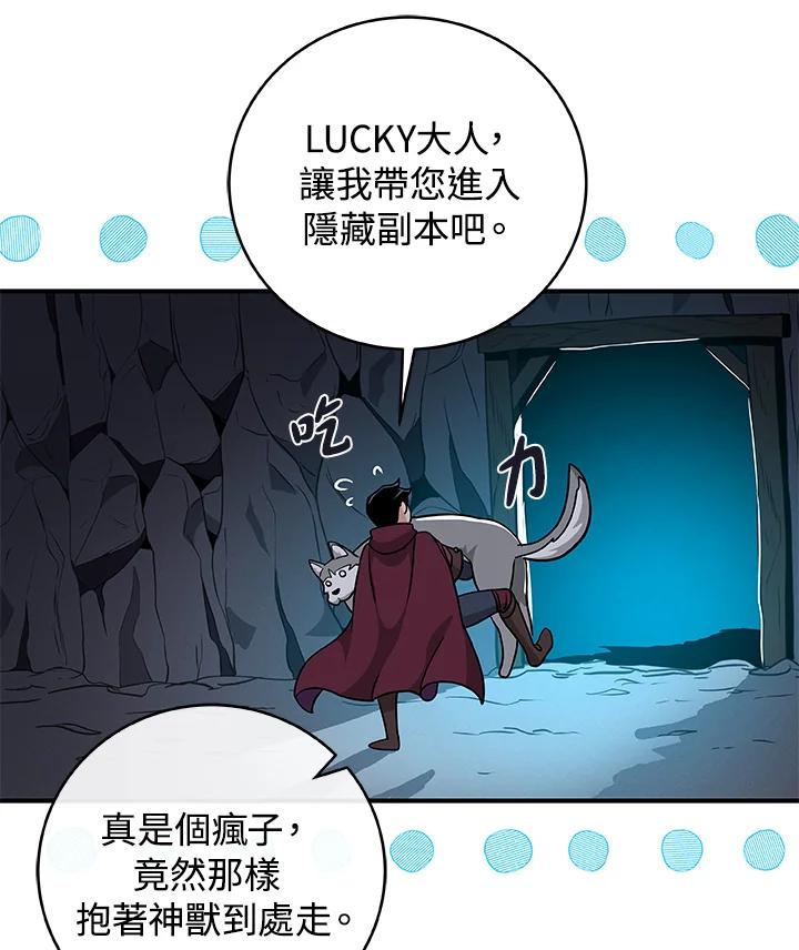 《大魔导士直播中》第23话 第12页