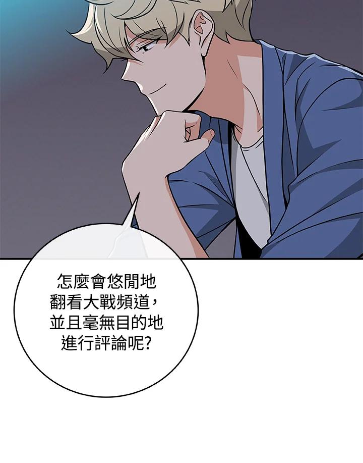《大魔导士直播中》第23话 第55页