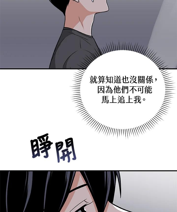《大魔导士直播中》第23话 第106页