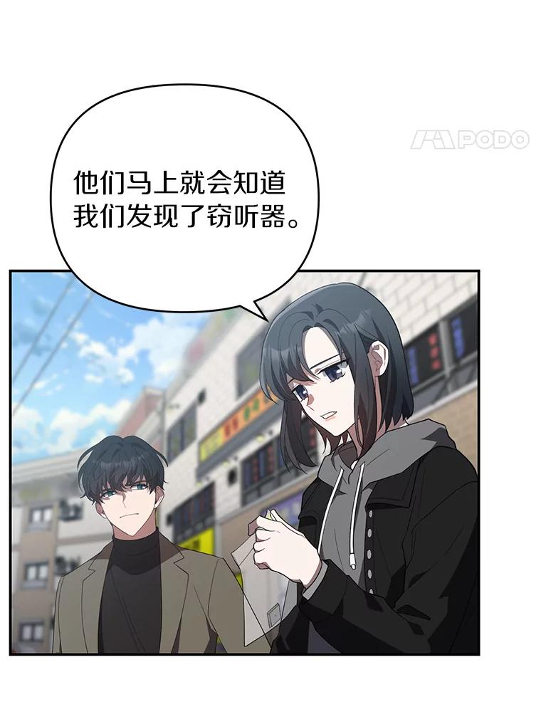 《追查到底》23.他明明知道 第51页
