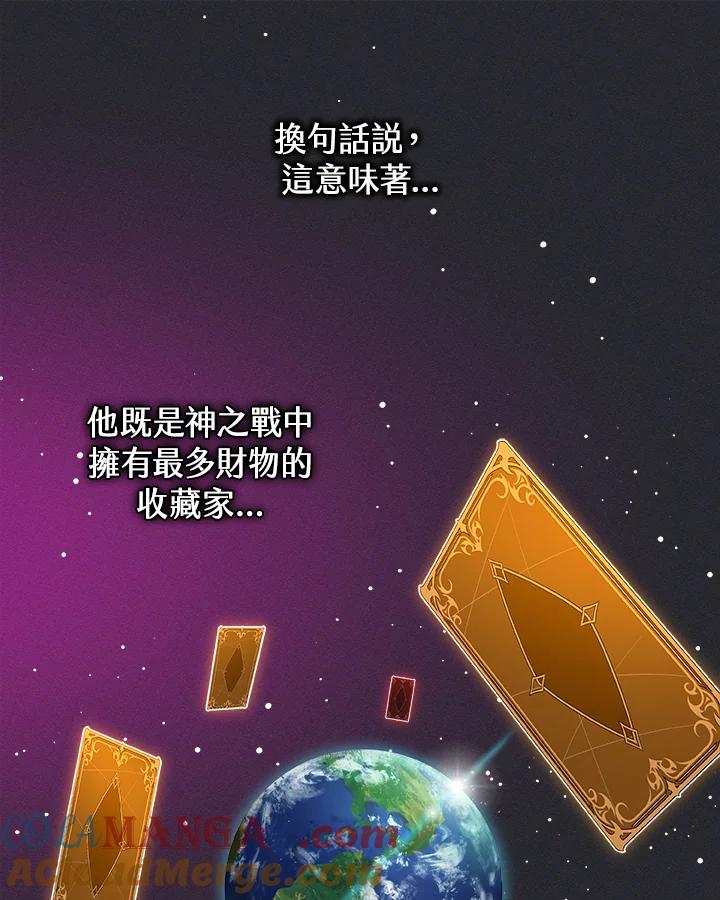 《大魔导士直播中》第23话 第45页