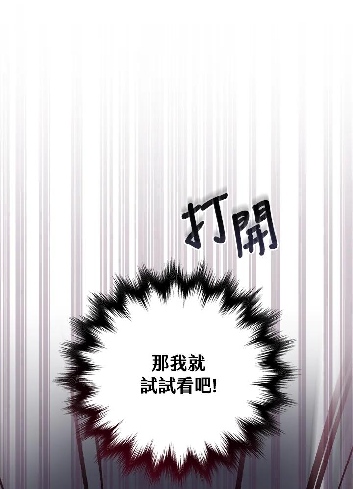 《大魔导士直播中》第23话 第108页