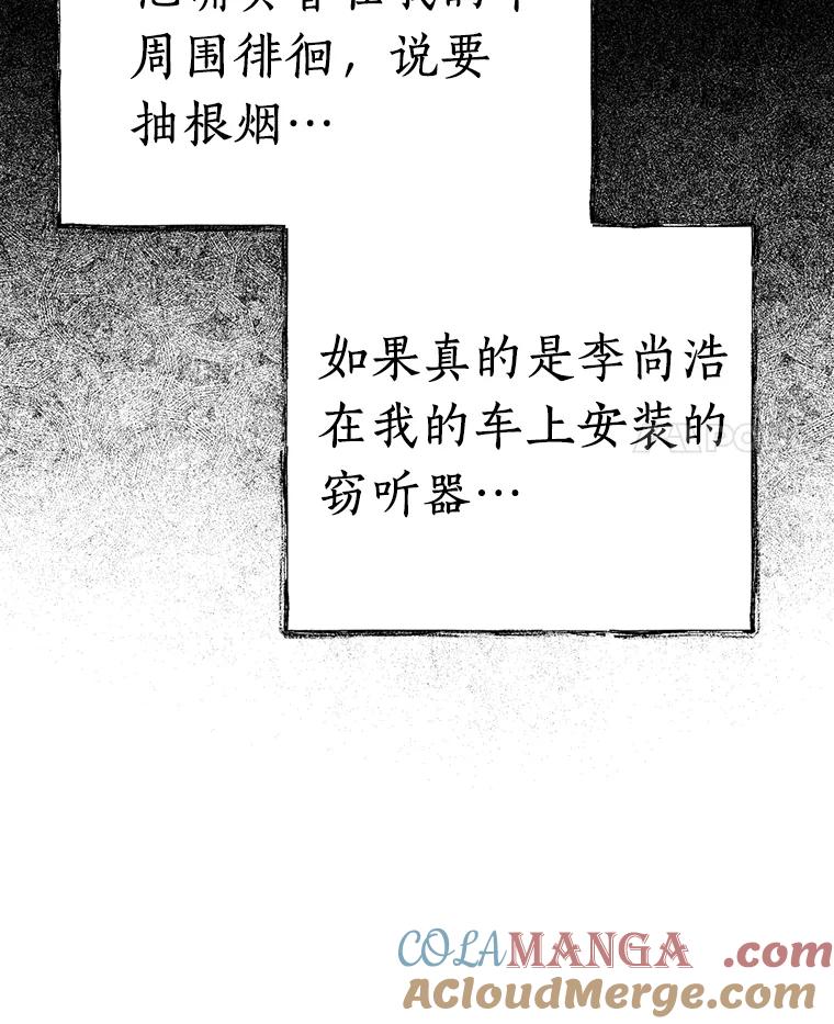 《追查到底》23.他明明知道 第61页