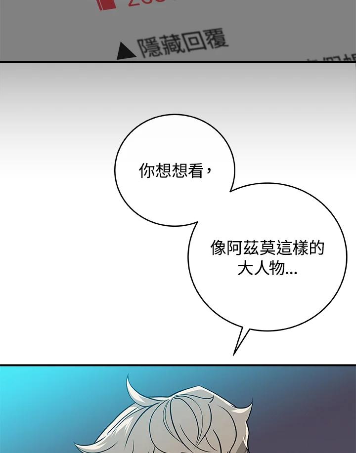 《大魔导士直播中》第23话 第54页
