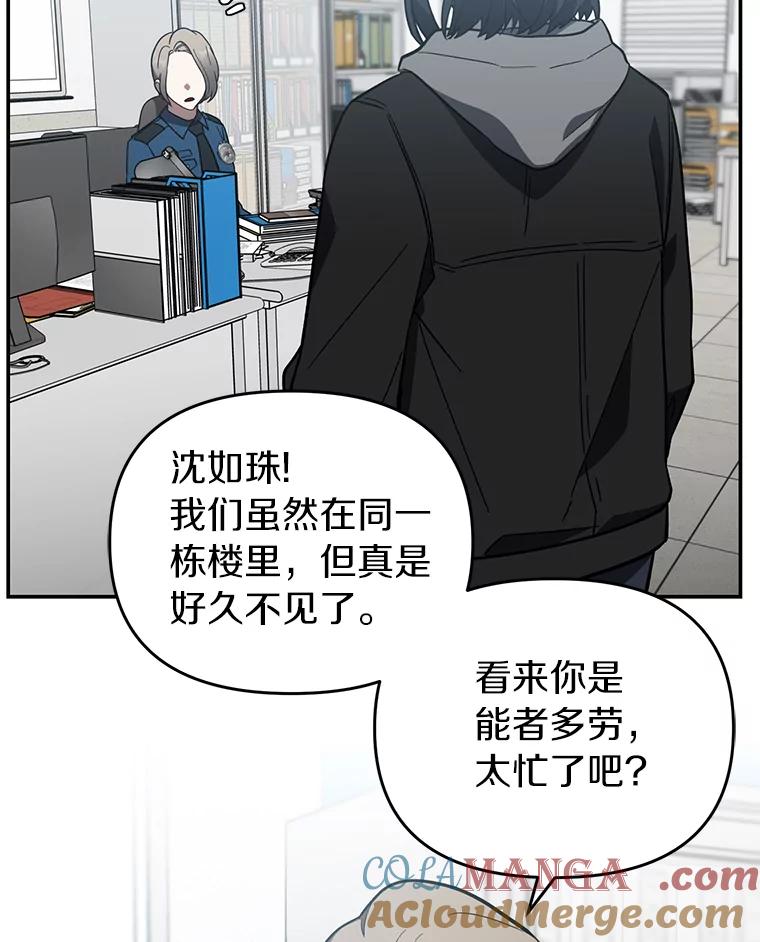 《追查到底》23.他明明知道 第73页