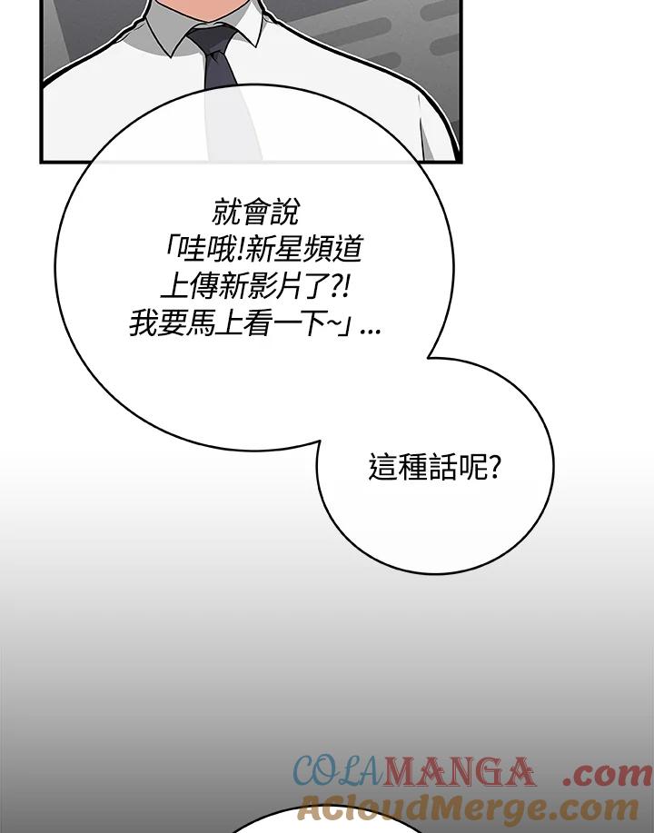 《大魔导士直播中》第23话 第57页