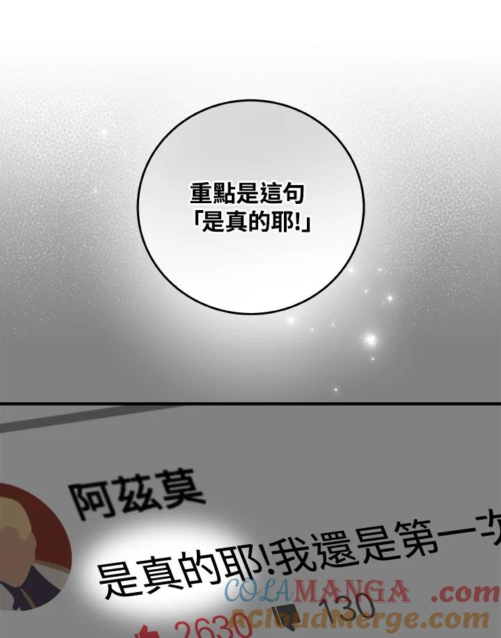 《大魔导士直播中》第23话 第53页