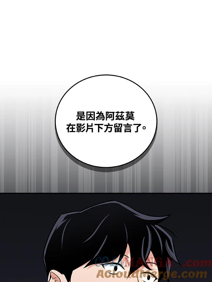 《大魔导士直播中》第23话 第85页