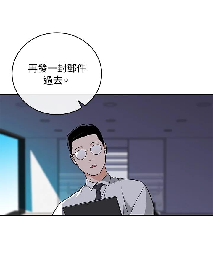 《大魔导士直播中》第23话 第66页