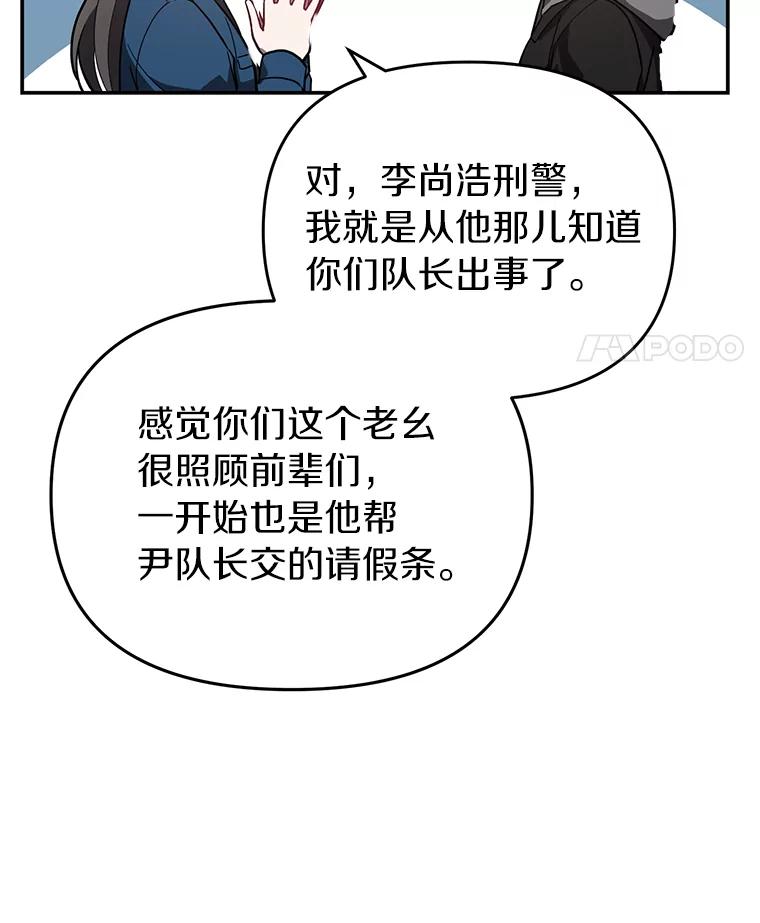 《追查到底》23.他明明知道 第83页