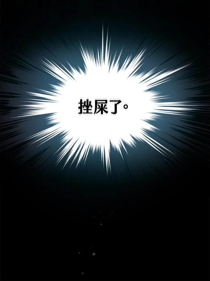《大魔导士直播中》第23话 第88页