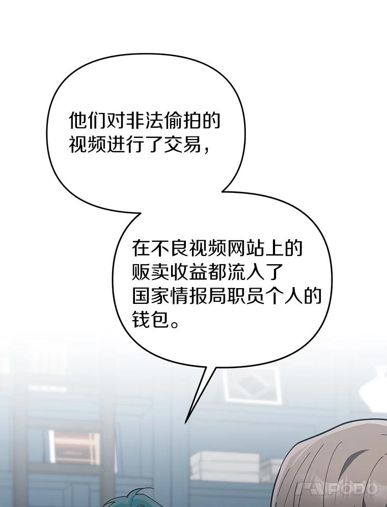 《追查到底》23.他明明知道 第30页