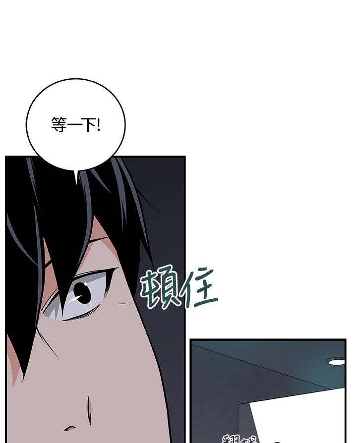 《大魔导士直播中》第23话 第100页