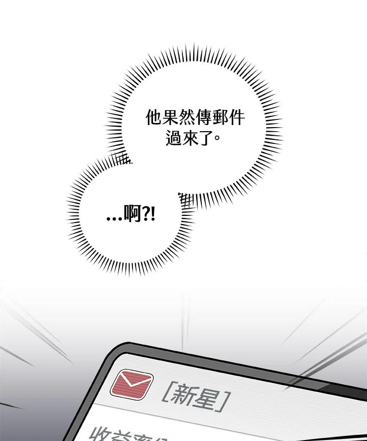 《大魔导士直播中》第23话 第102页