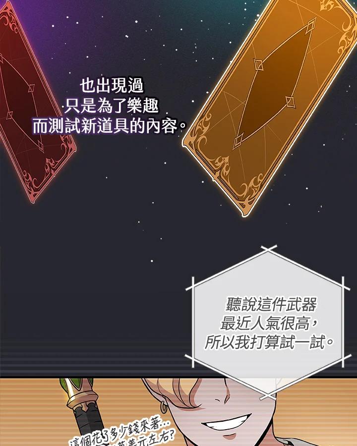 《大魔导士直播中》第23话 第47页