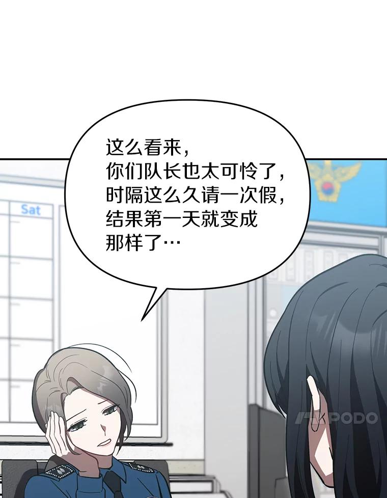 《追查到底》23.他明明知道 第86页