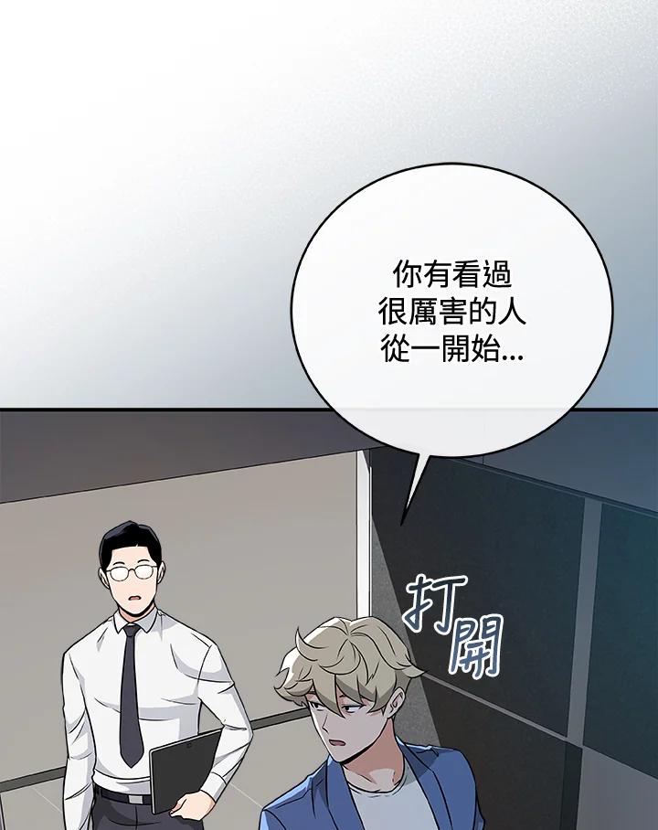 《大魔导士直播中》第23话 第28页