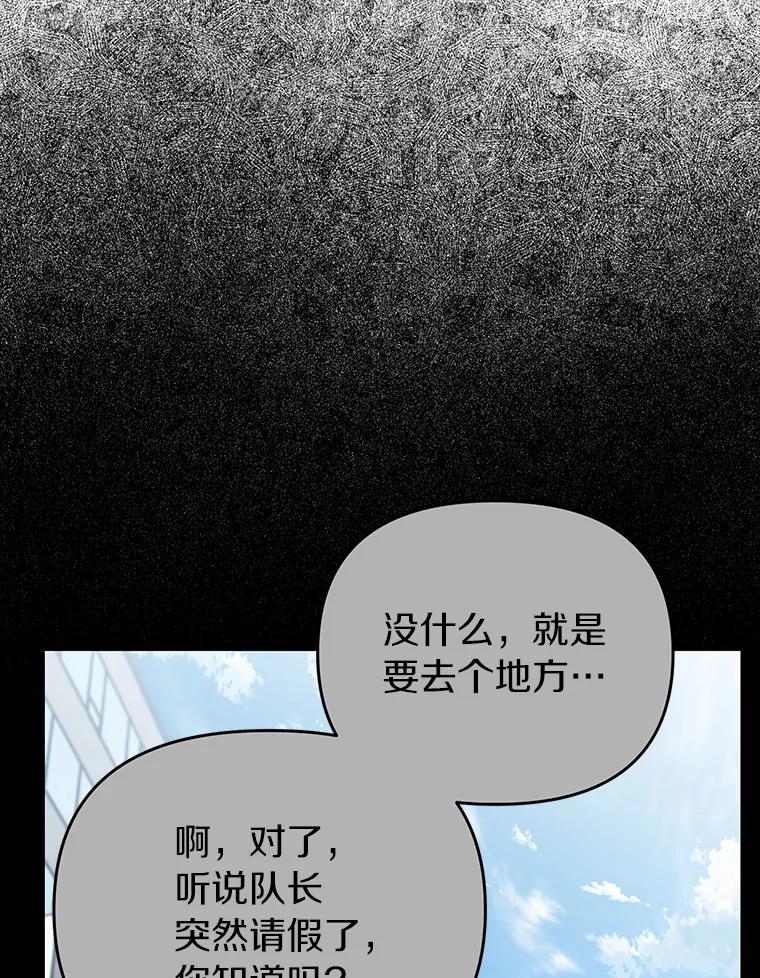 《追查到底》23.他明明知道 第89页
