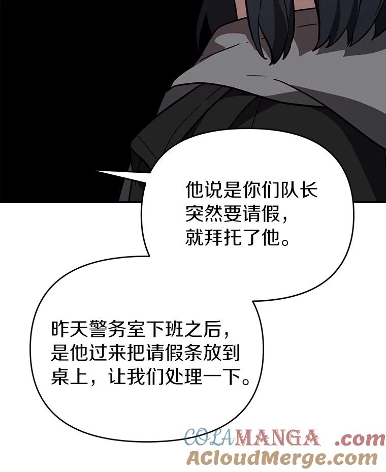 《追查到底》23.他明明知道 第85页