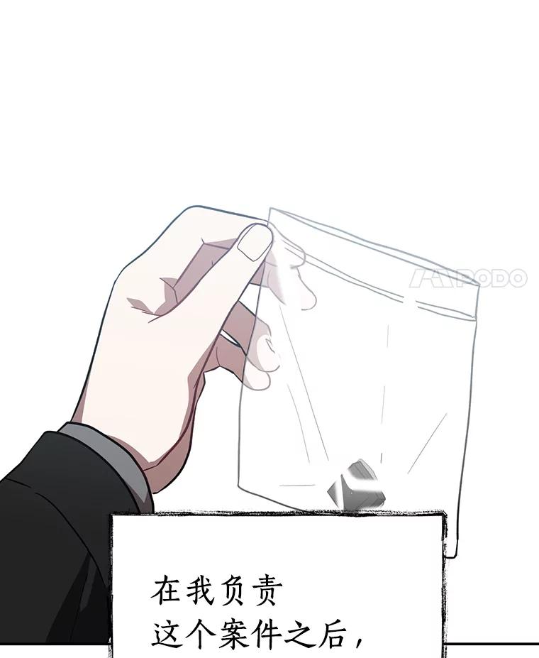 《追查到底》23.他明明知道 第54页