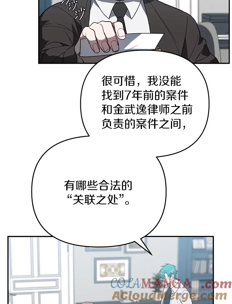 《追查到底》23.他明明知道 第22页