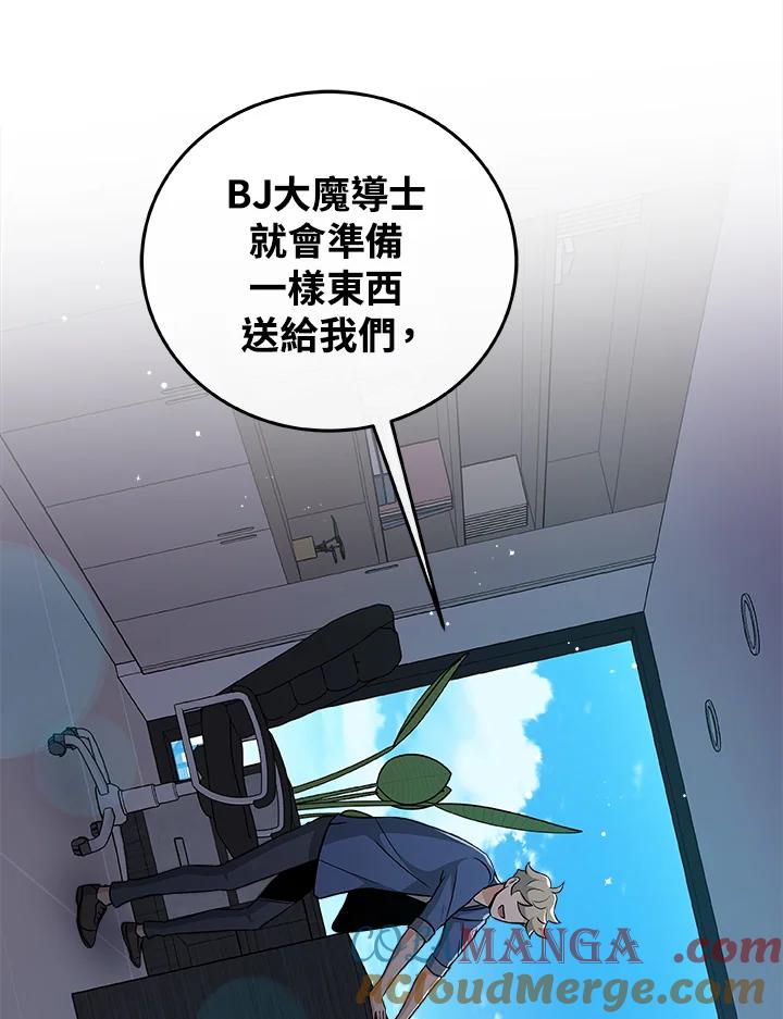 《大魔导士直播中》第23话 第73页