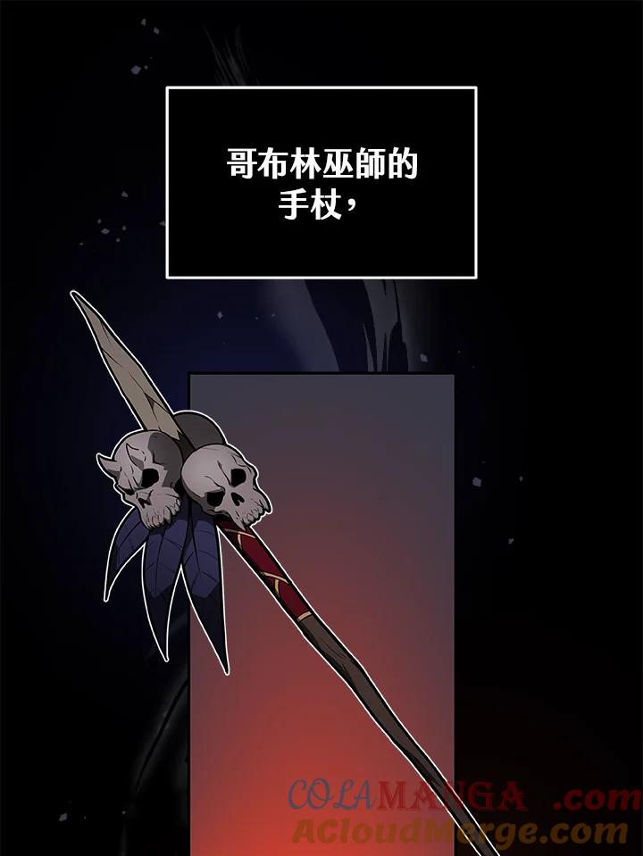《大魔导士直播中》第23话 第89页