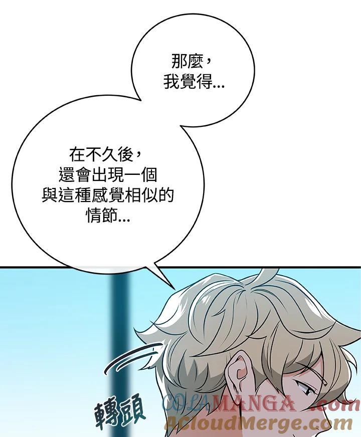 《大魔导士直播中》第23话 第33页