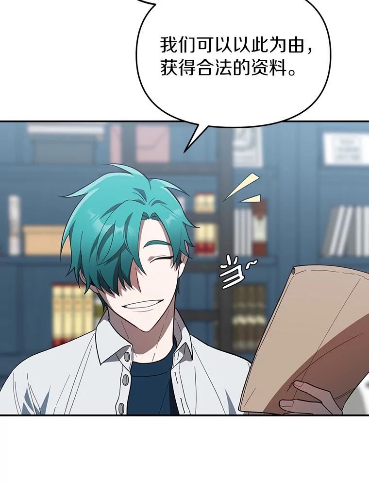 《追查到底》23.他明明知道 第32页