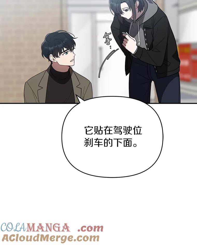 《追查到底》23.他明明知道 第46页