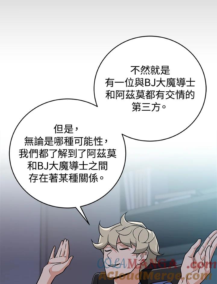 《大魔导士直播中》第23话 第61页