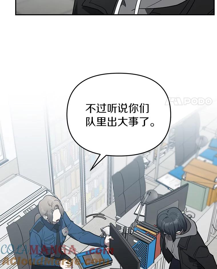 《追查到底》23.他明明知道 第76页