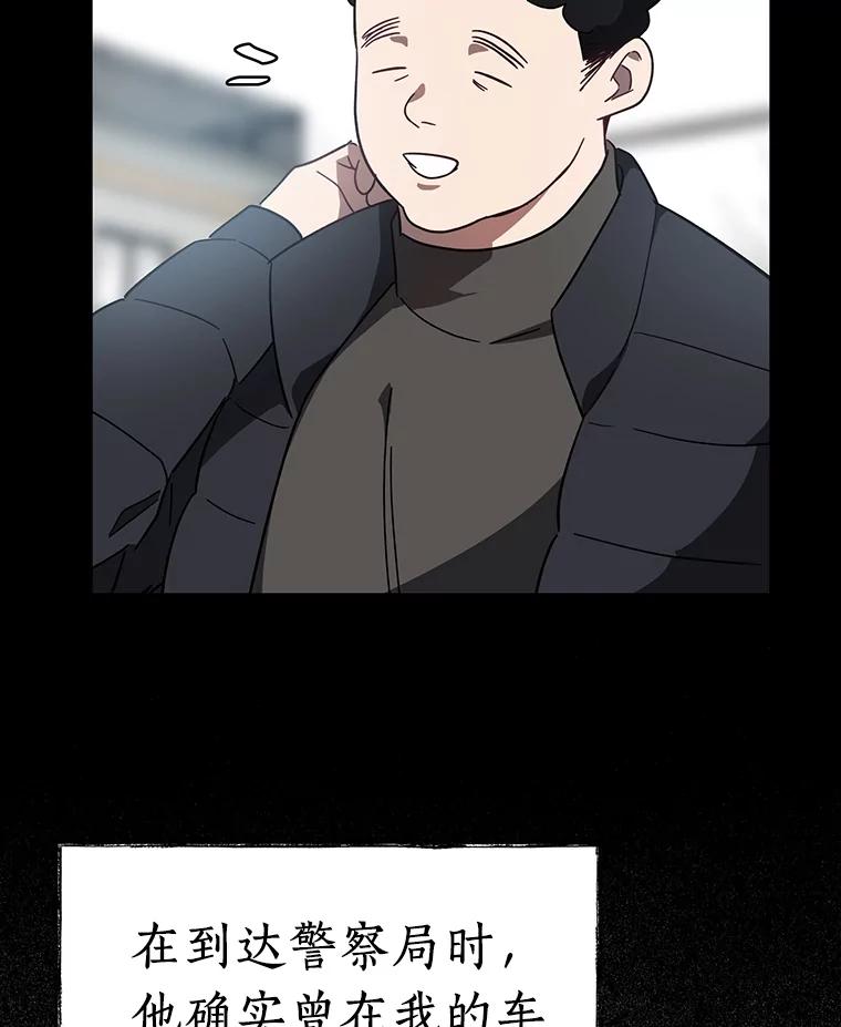《追查到底》23.他明明知道 第60页