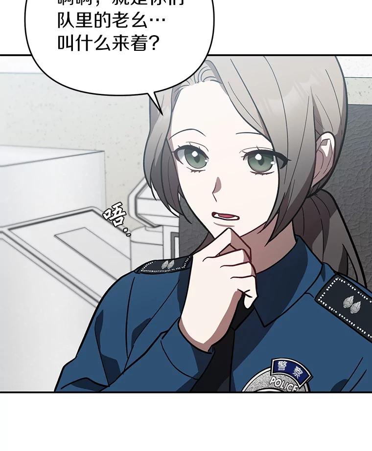 《追查到底》23.他明明知道 第81页