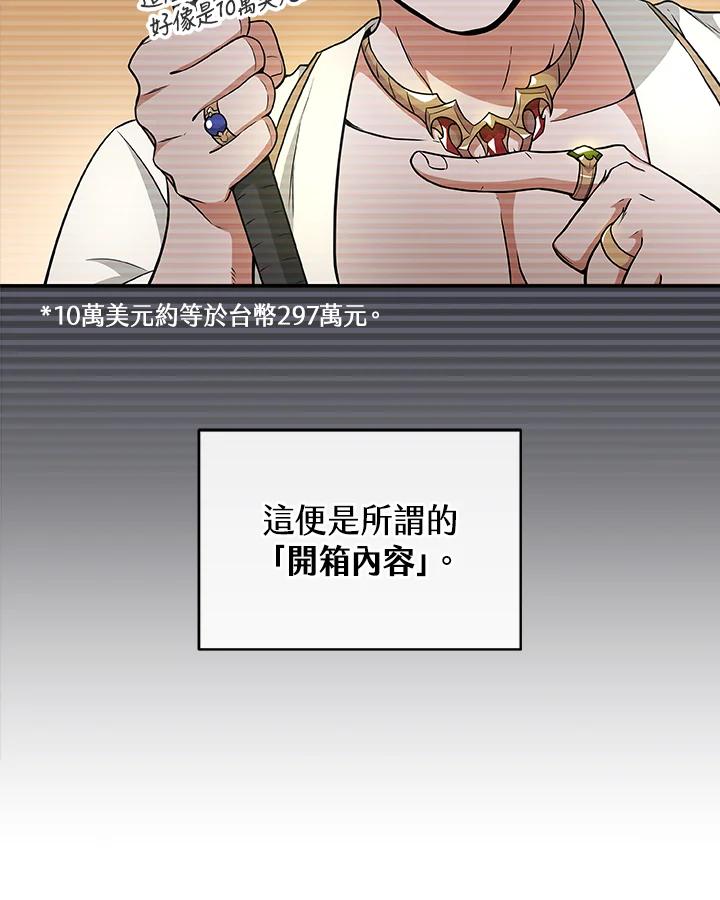 《大魔导士直播中》第23话 第48页