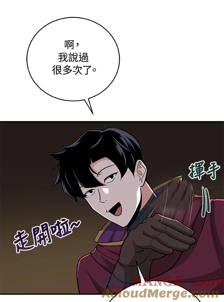 《大魔导士直播中》第24话 第89页