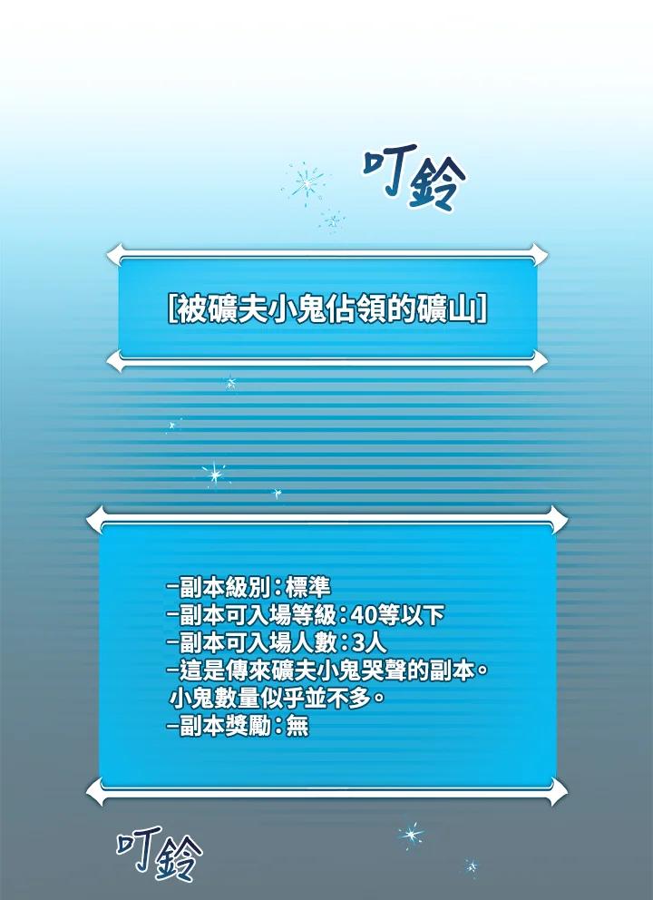 《大魔导士直播中》第24话 第51页