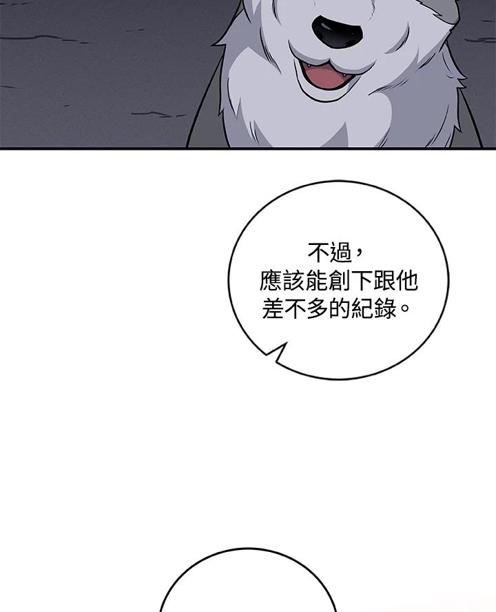 《大魔导士直播中》第24话 第62页