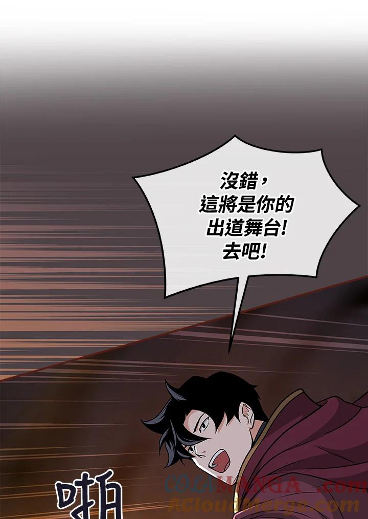 《大魔导士直播中》第24话 第77页