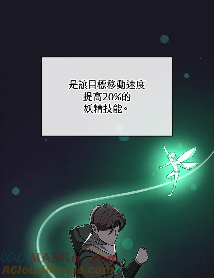 《大魔导士直播中》第24话 第33页