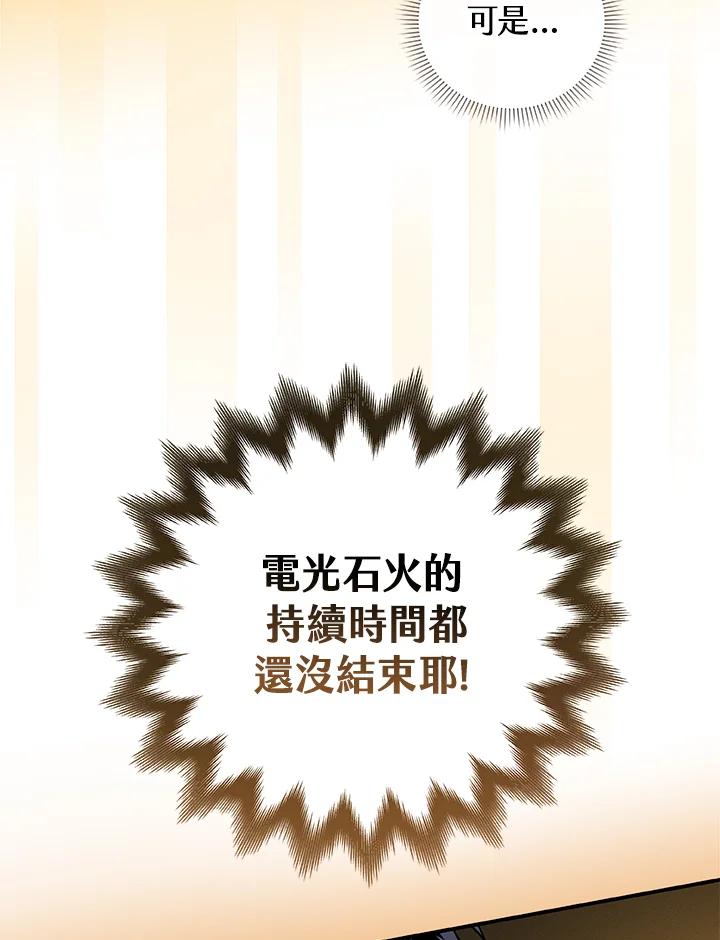 《大魔导士直播中》第24话 第102页